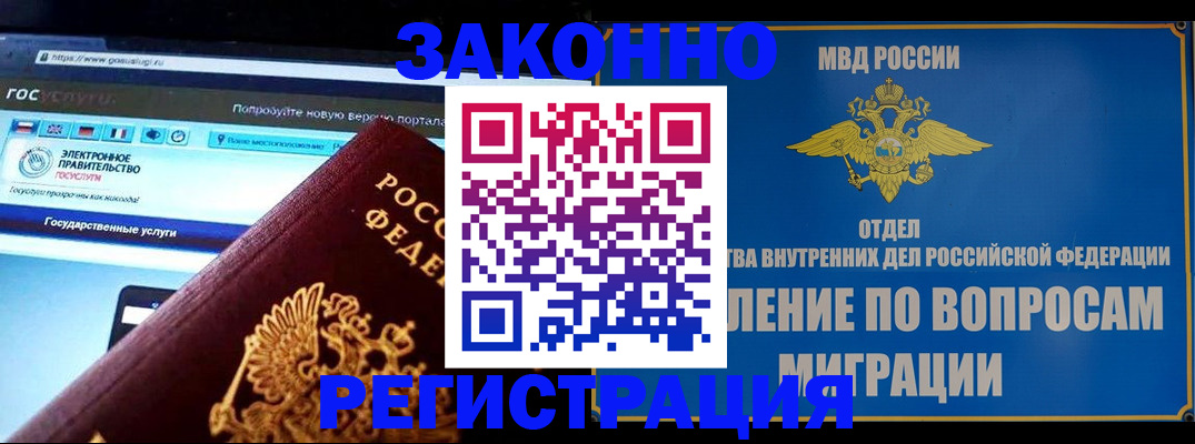 временная прописка в Энгельсе